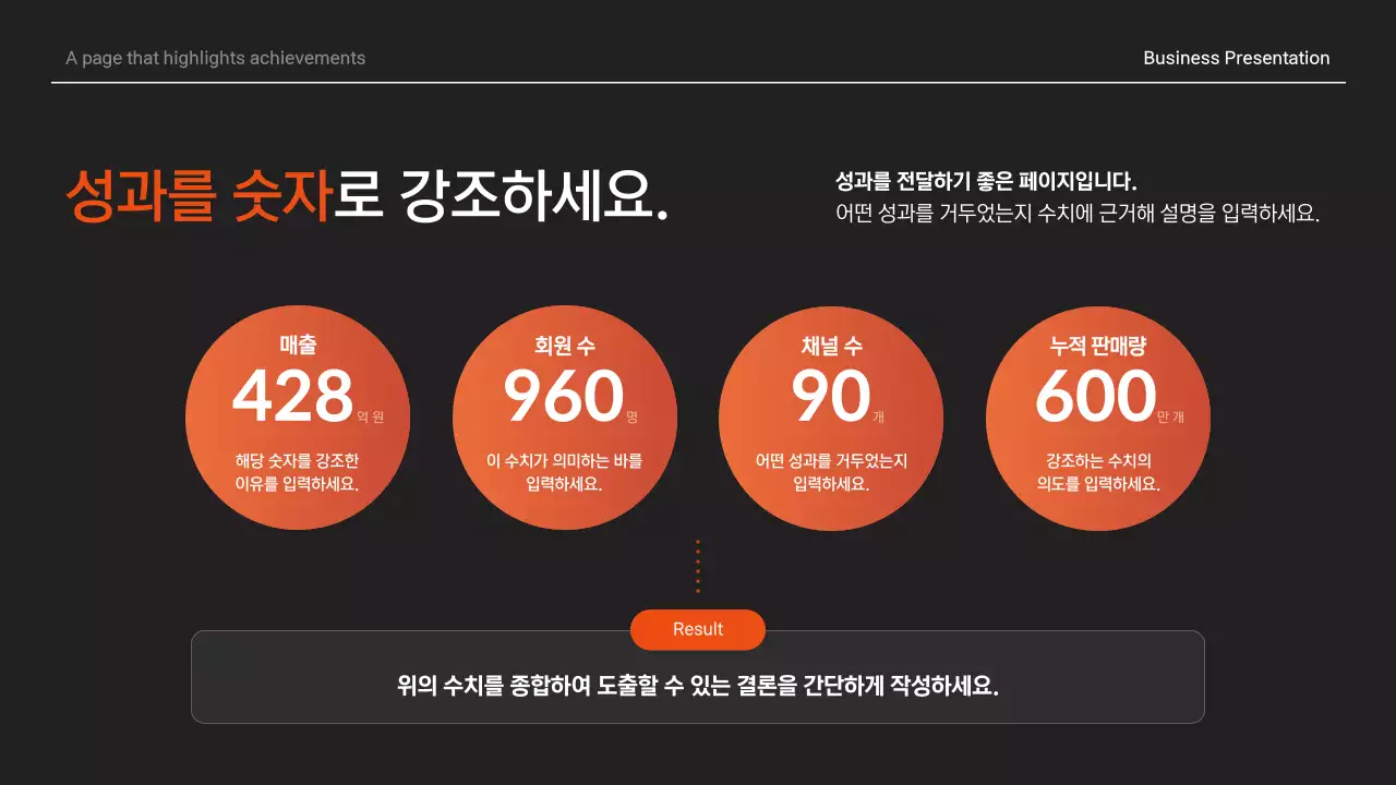 검정 모던 비즈니스 발표