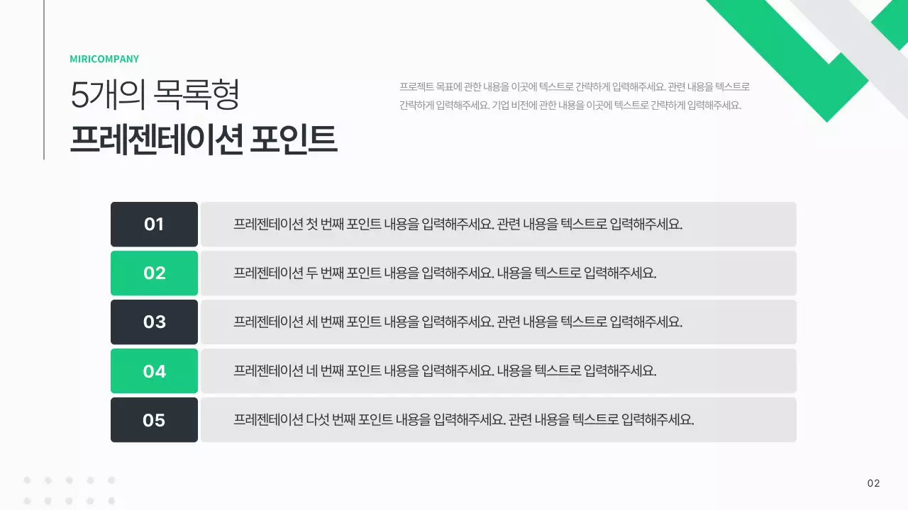 흰색과 초록의 심플한 비즈니스 기획서
