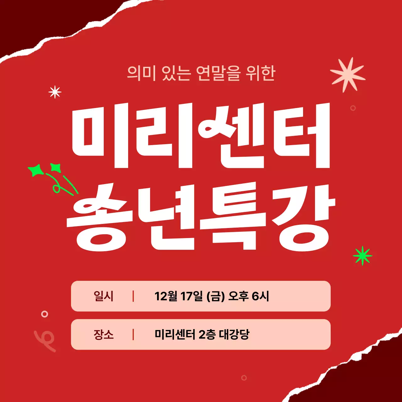 빨강 심플 특강 안내