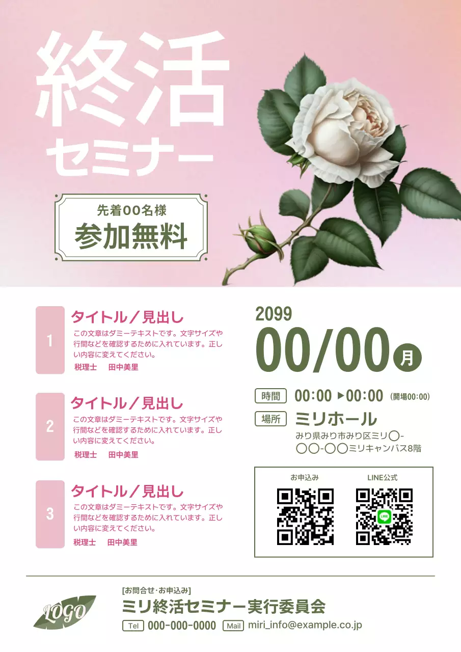 ピンク シンプル セミナー ポスター