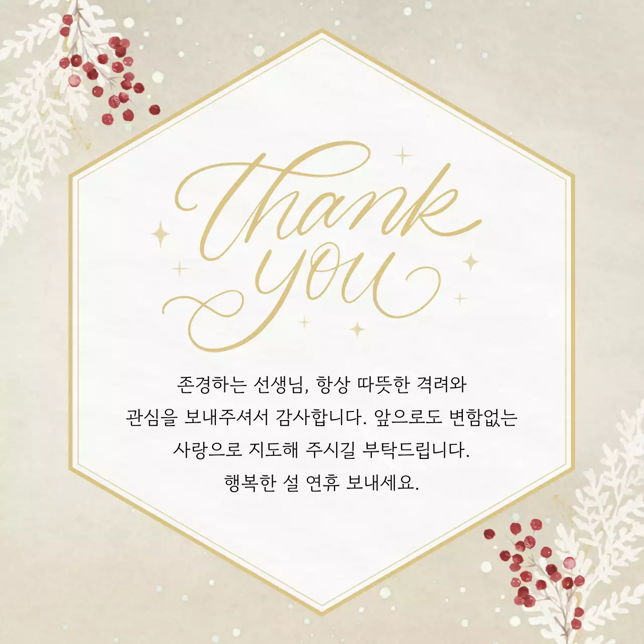 파랑 심플 연말 인사말 안내