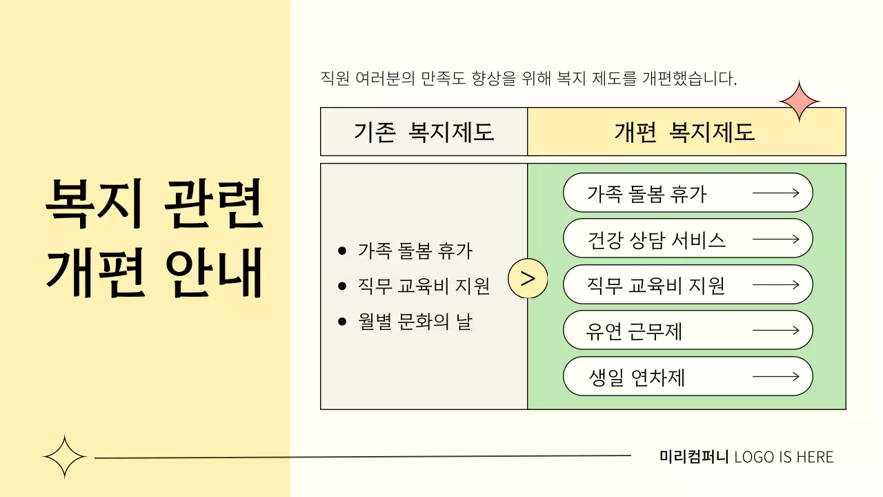 베이지의 깔끔한 연말 행사 자료