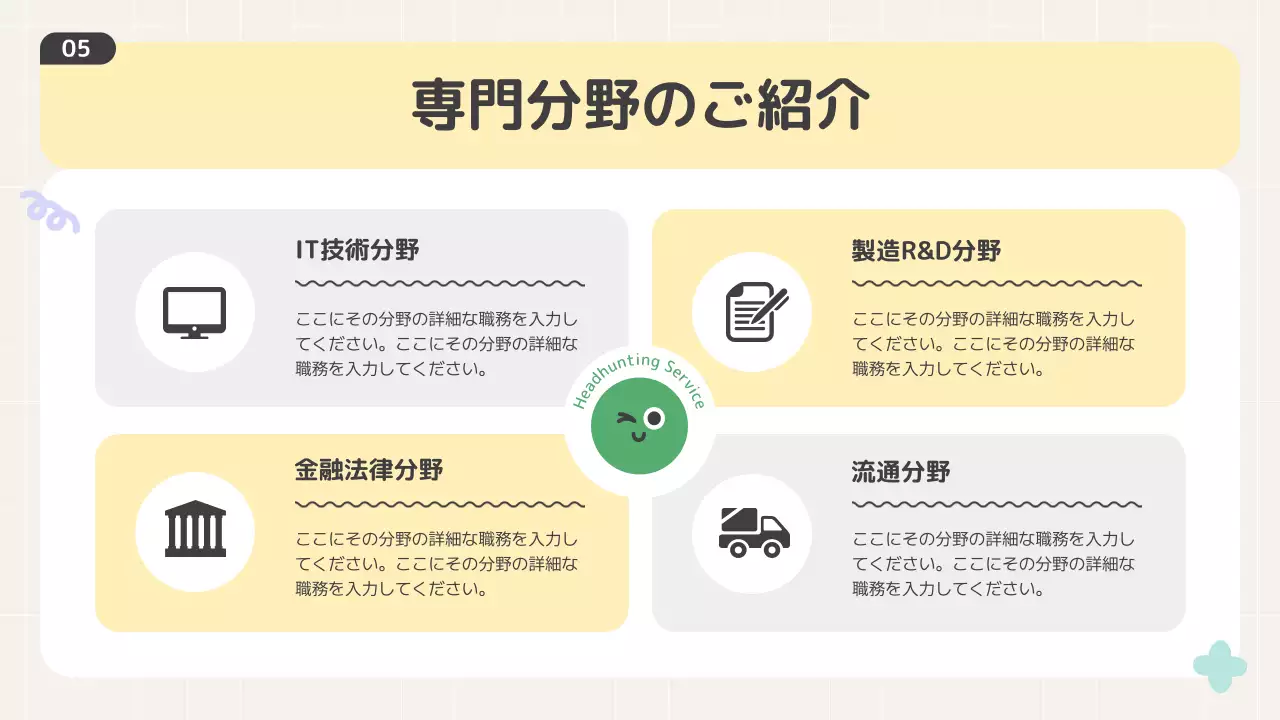 ベージュ シンプル 採用 資料 プレゼンテーション