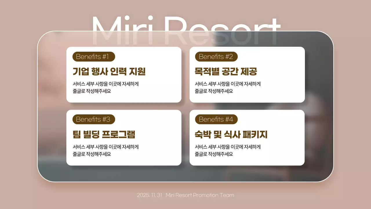 민트 모던 B2B 제휴 제안서