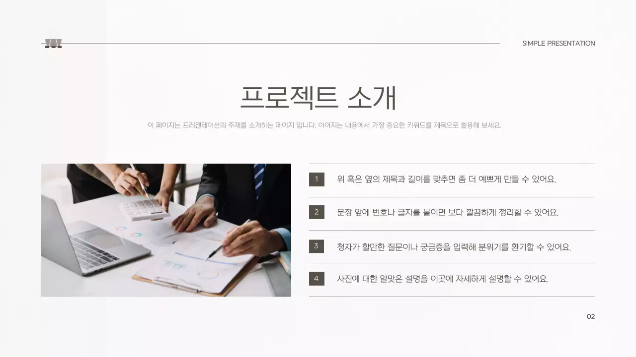 베이지 심플 프레젠테이션 보고서