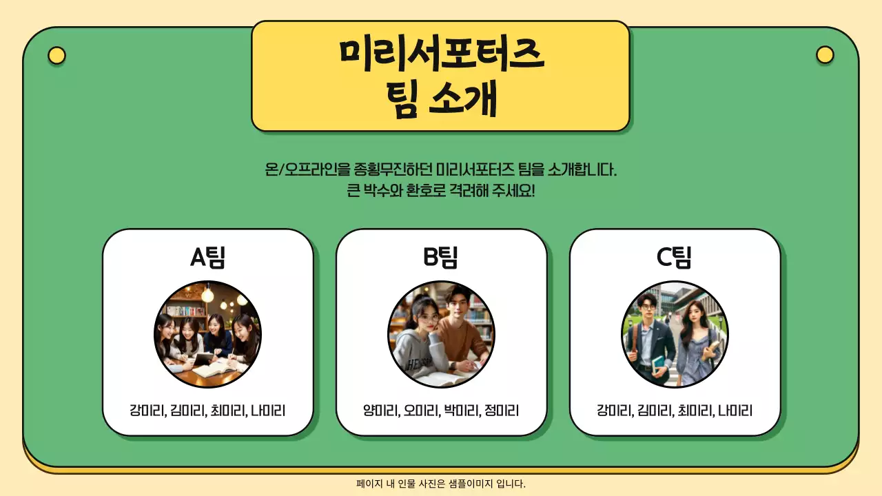 노랑과 초록색의 심플한 서포터즈 해단식 안내