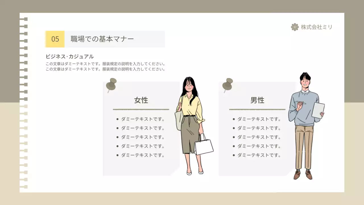 ベージュ シンプル マニュアル プレゼンテーション