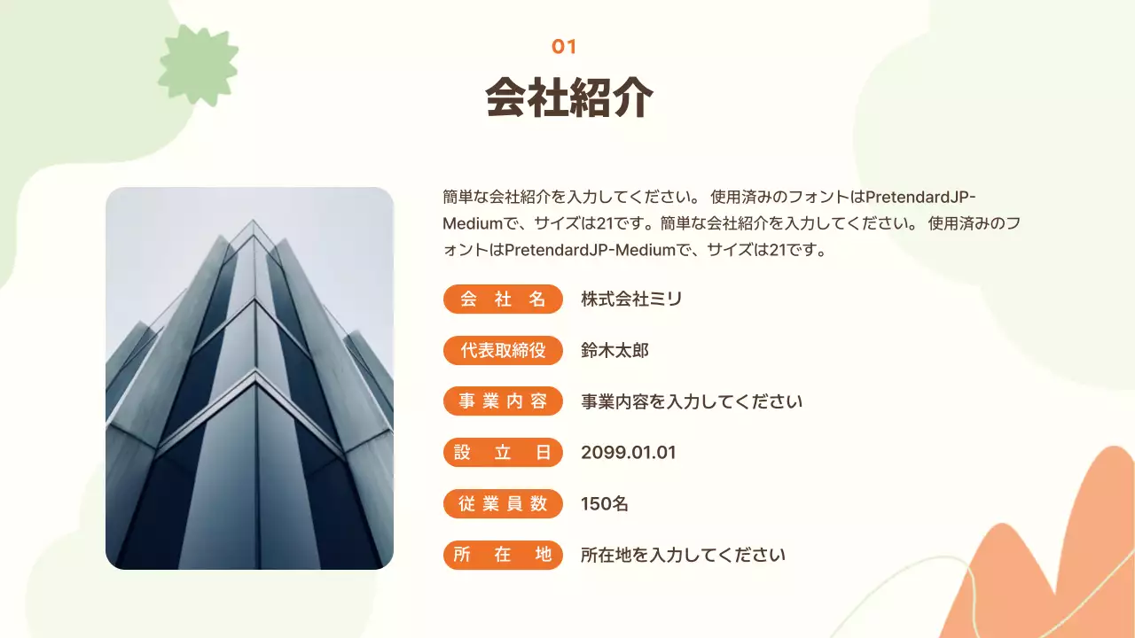 オレンジ シンプル 会社案内 プレゼンテーション