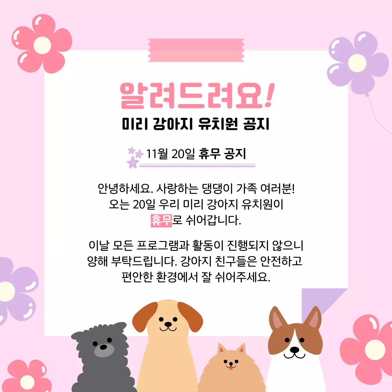 핑크 아기자기한 반려동물 홍보