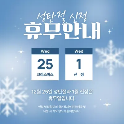 하늘색 심플 휴무 안내