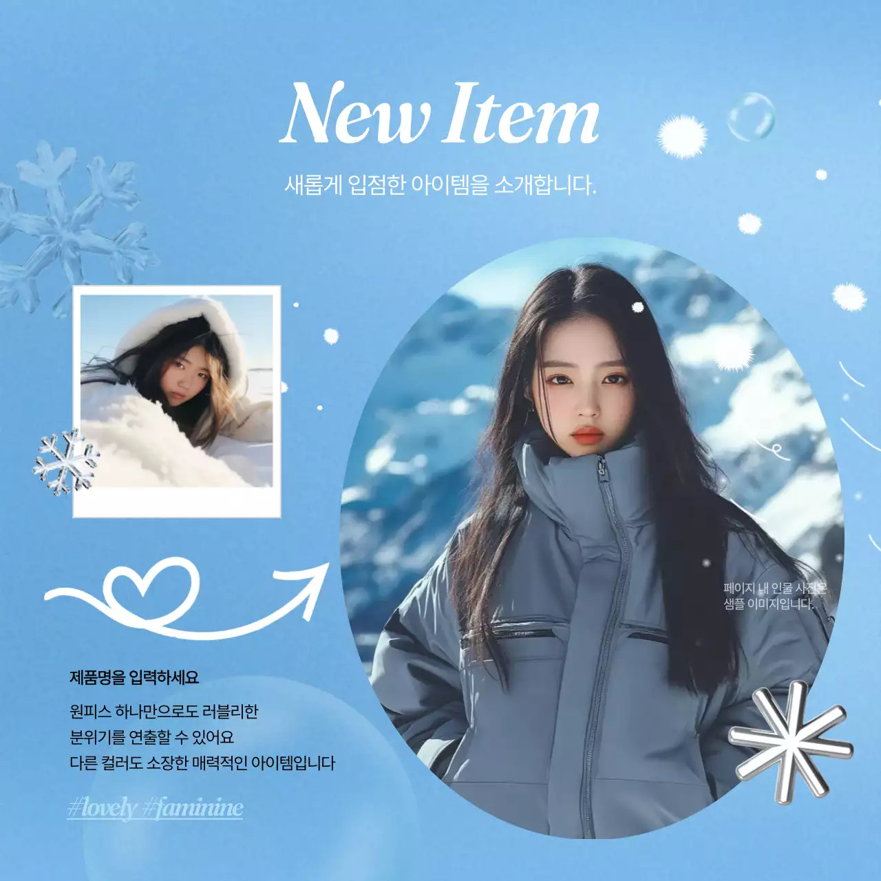 하늘색의 아기자기한 겨울 러블리 브랜드 광고