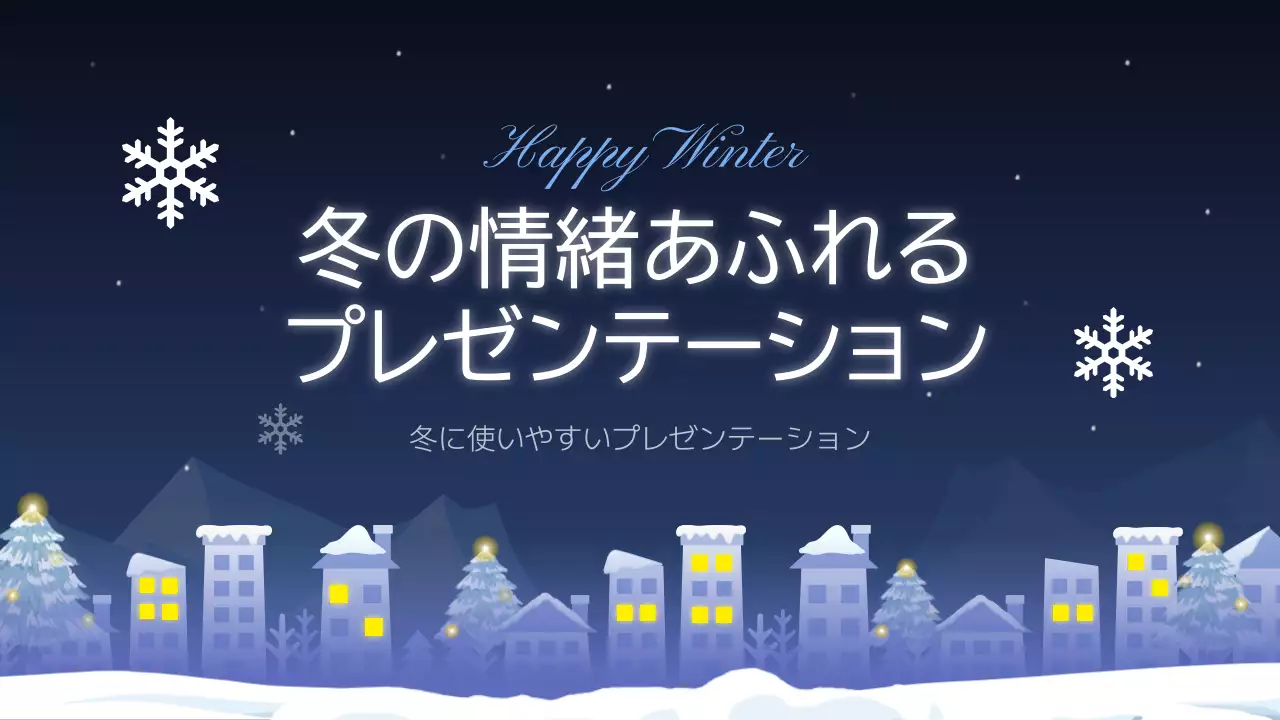 青 かわいい 冬 プレゼンテーション