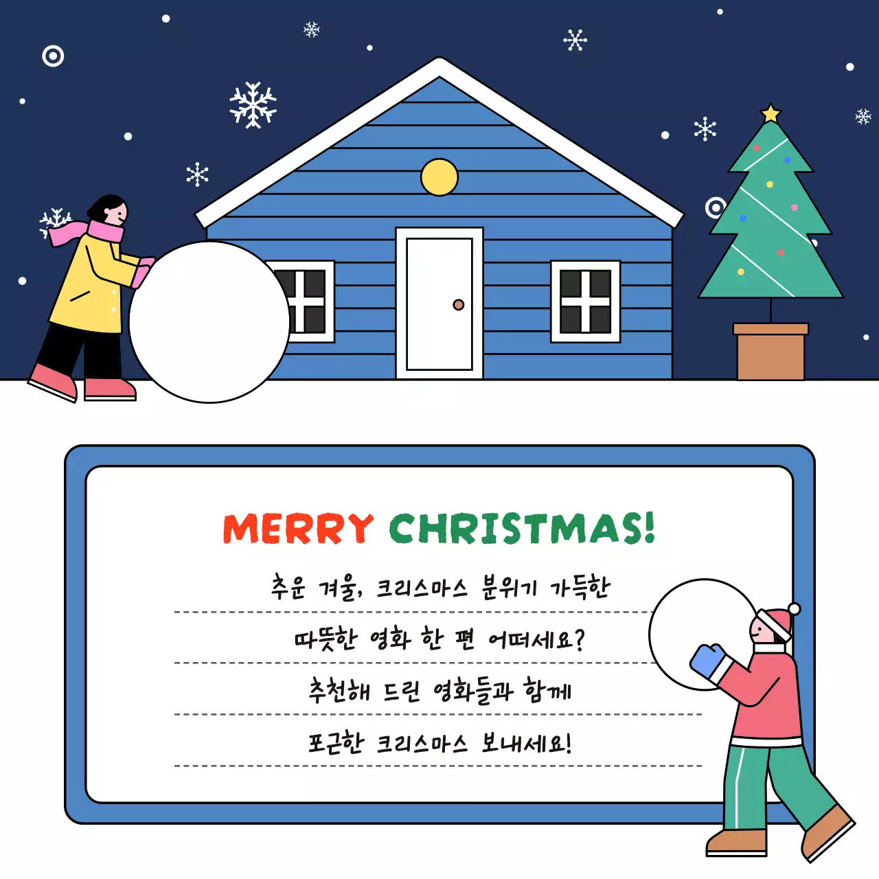 파랑 아기자기한 크리스마스 홍보