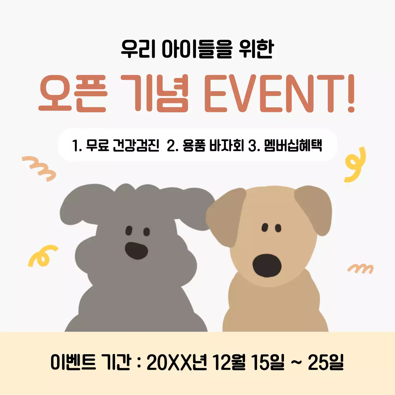 베이지 아기자기한 반려동물 홍보