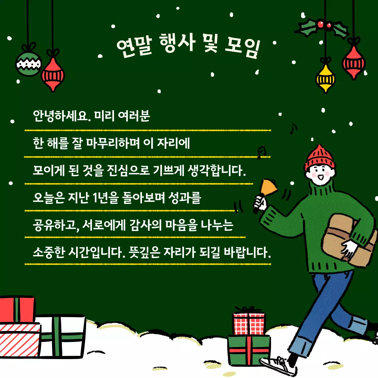 초록 아기자기한 연말인사 엽서