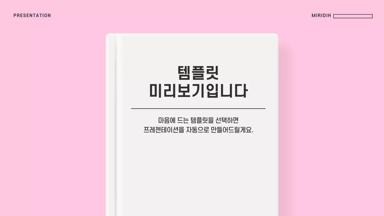 AI 프레젠테이션_템플릿384