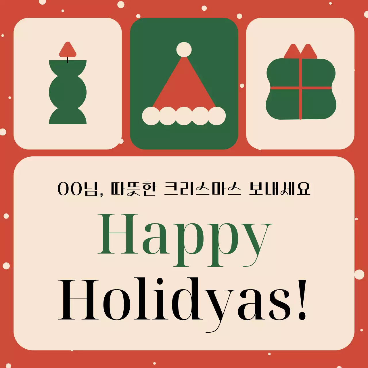 빨강 빈티지 크리스마스 기획