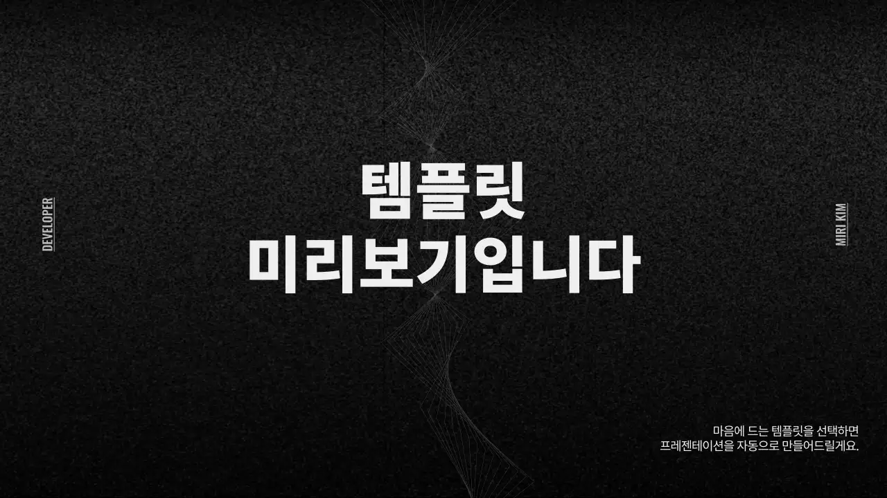 AI 프레젠테이션_템플릿379