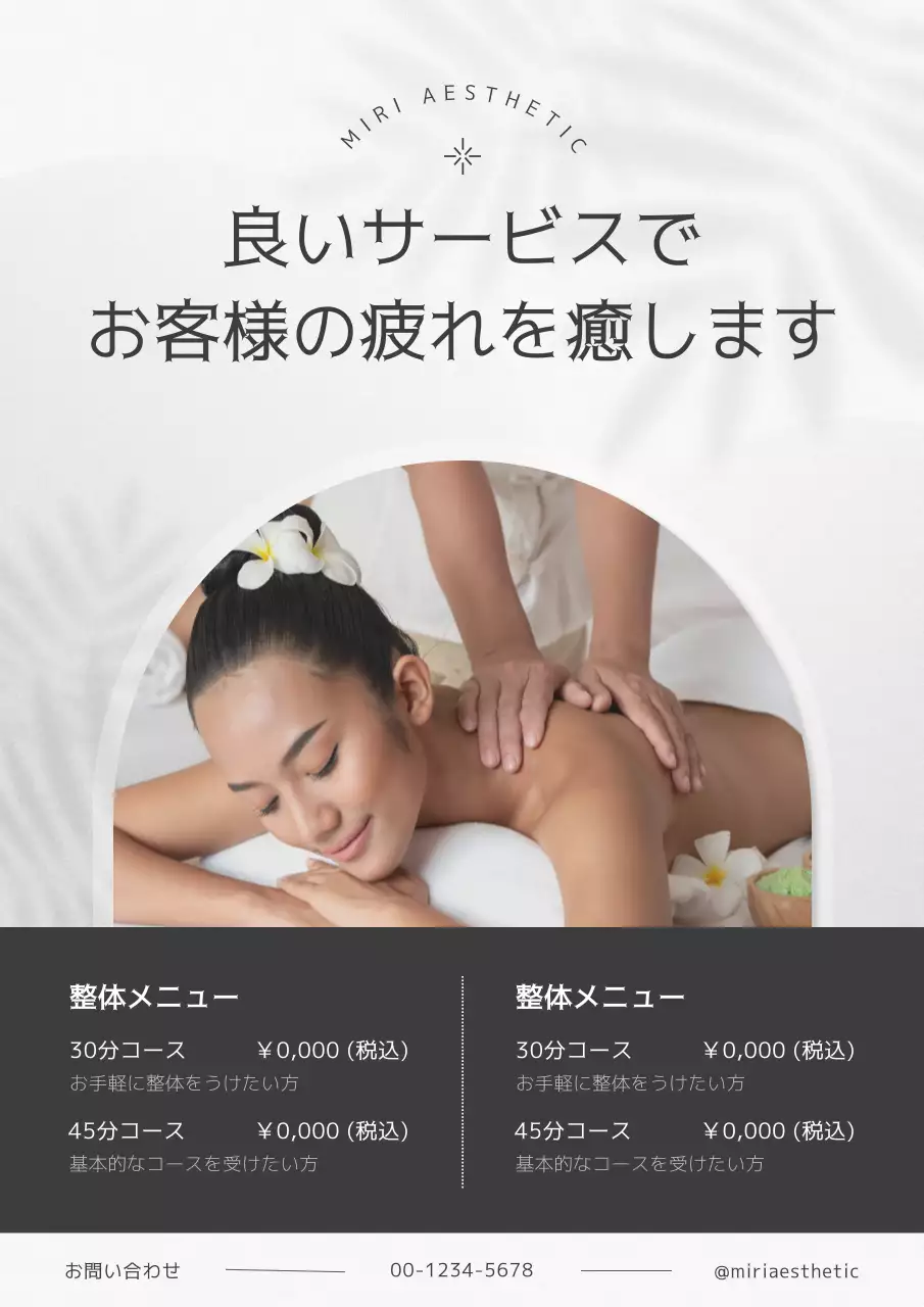白黒のシンプルなエステ案内