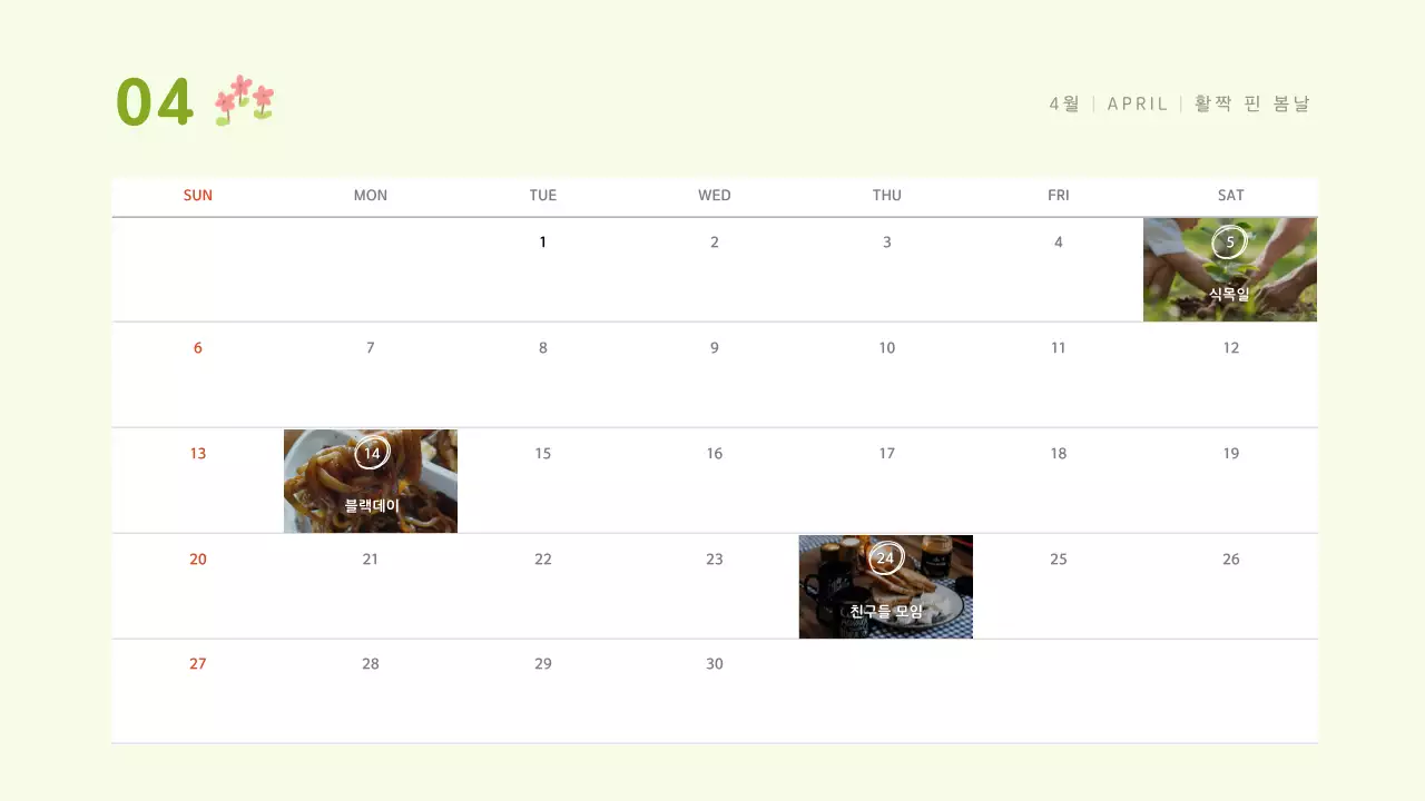 흰색 깔끔 캘린더 달력