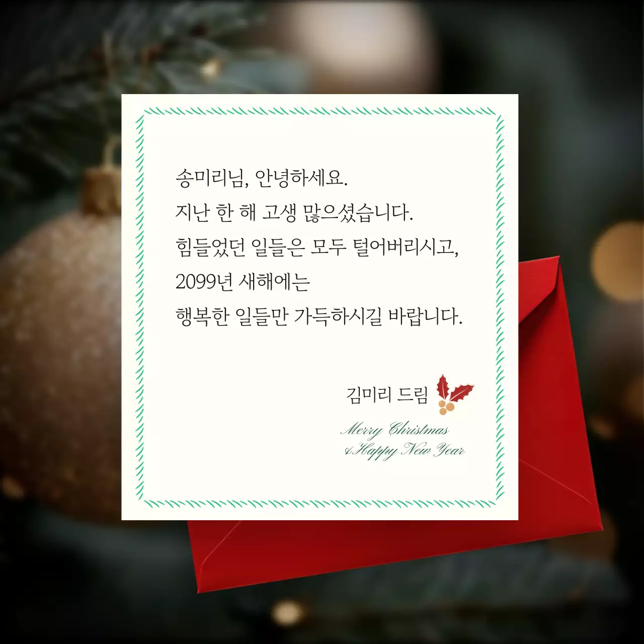 빨강 클래식 연말 인사말