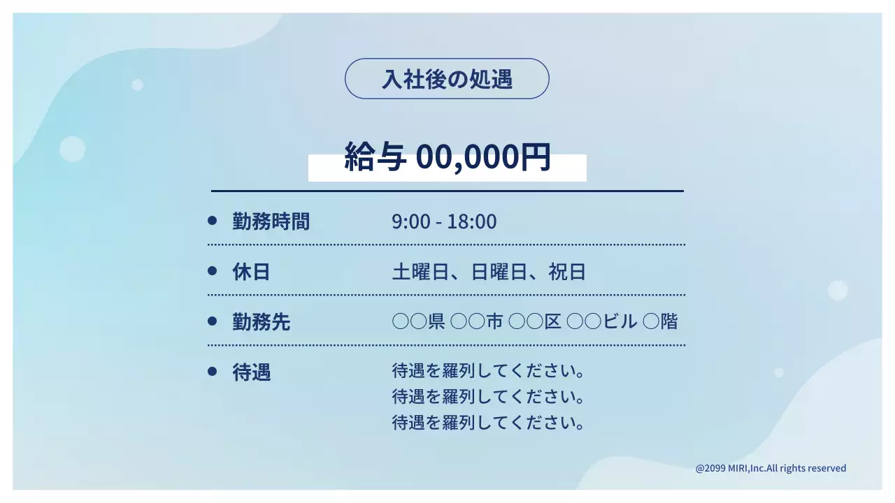 青 シンプル 会社説明会 資料 プレゼンテーション