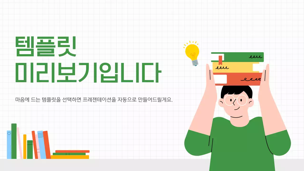 AI 프레젠테이션_템플릿403