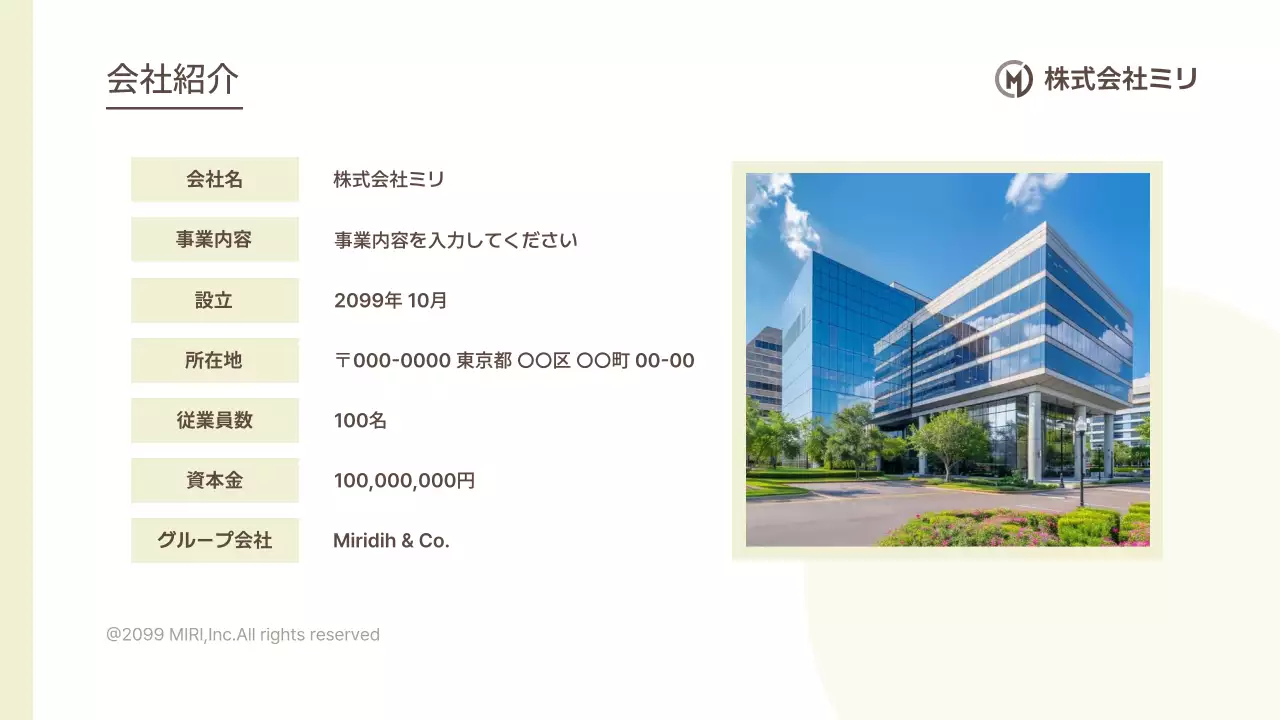 ベージュ シンプル 採用 説明会 プレゼンテーション