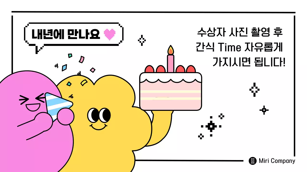 핑크 복고 송년회 행사