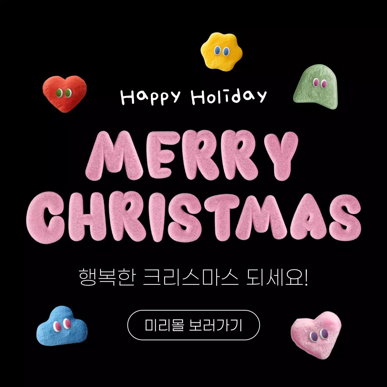 검정 아기자기한 크리스마스 이벤트