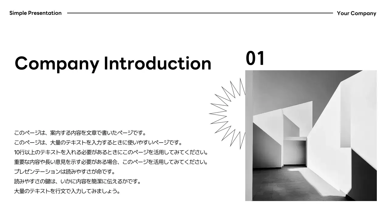 白黒 モダン 企画書 プレゼンテーション