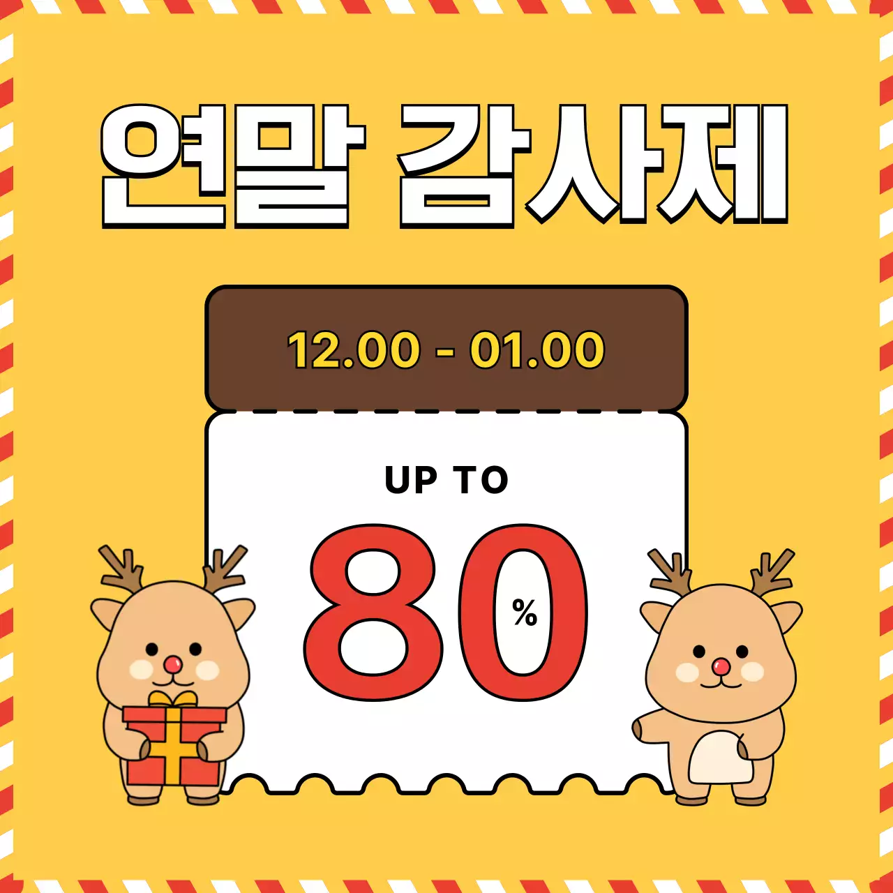 빨강 심플 크리스마스 할인 행사