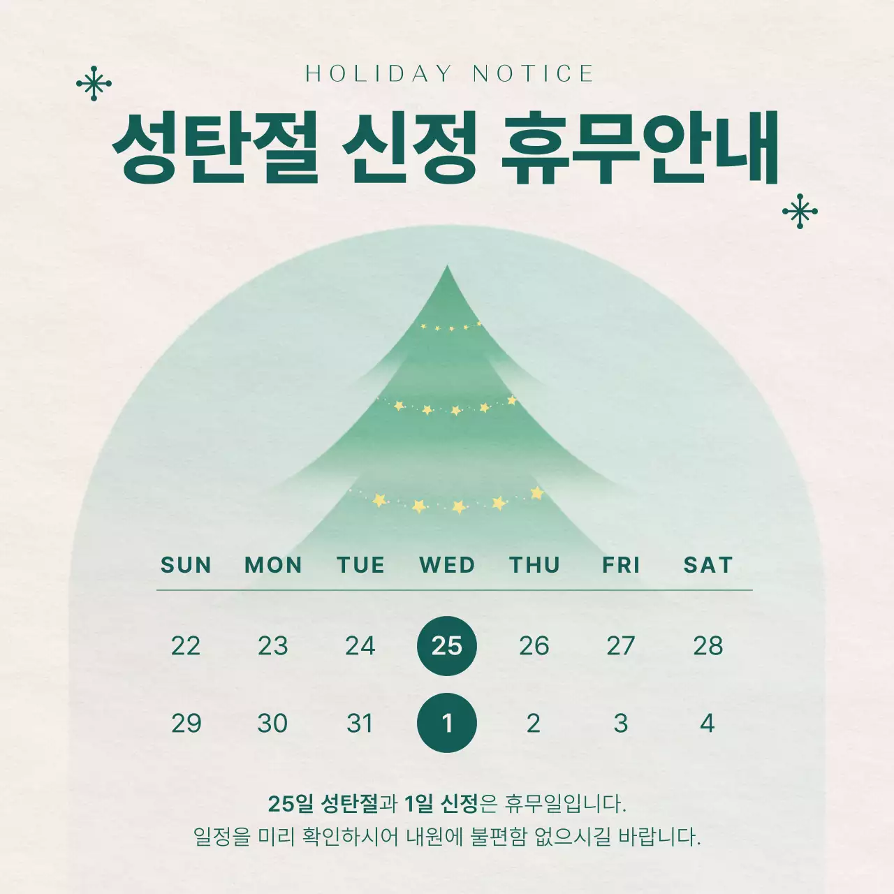 민트 심플 휴일 안내