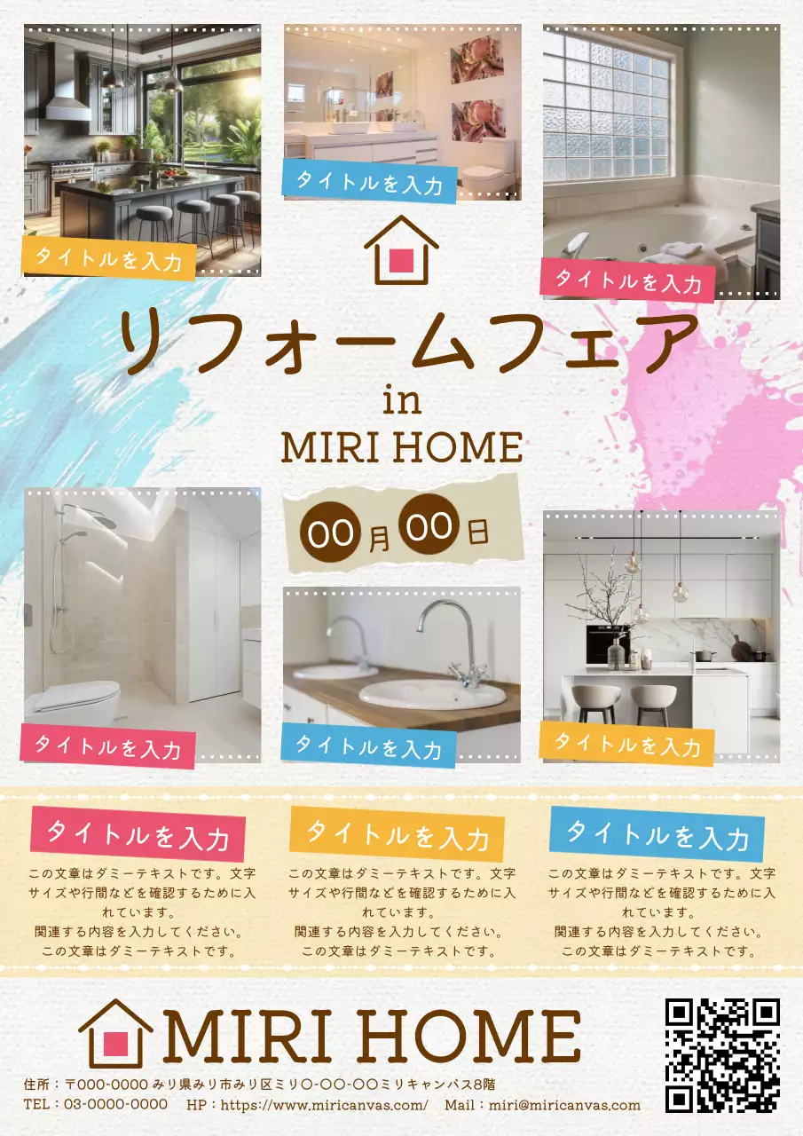 カラフル モダン リフォーム ポスター