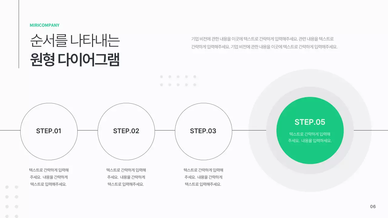 흰색과 초록의 심플한 비즈니스 기획서