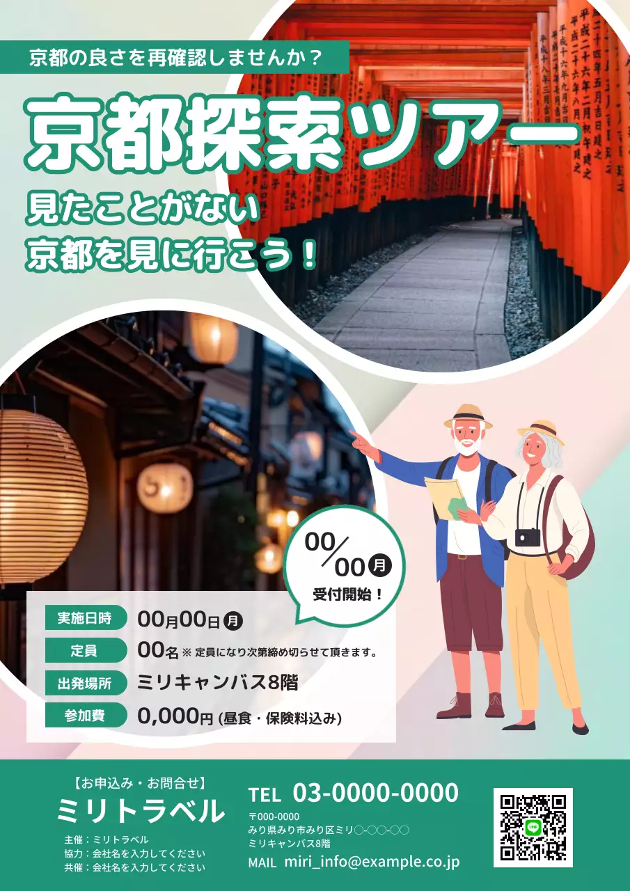 カラフル 楽しい 旅行 ポスター