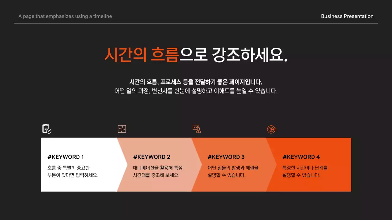 검정 모던 비즈니스 발표
