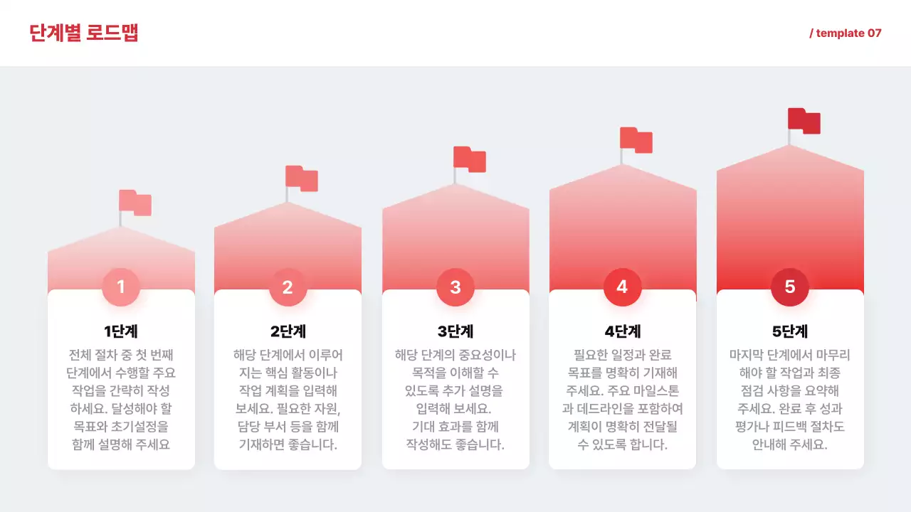 빨강 심플 가이드 설명서