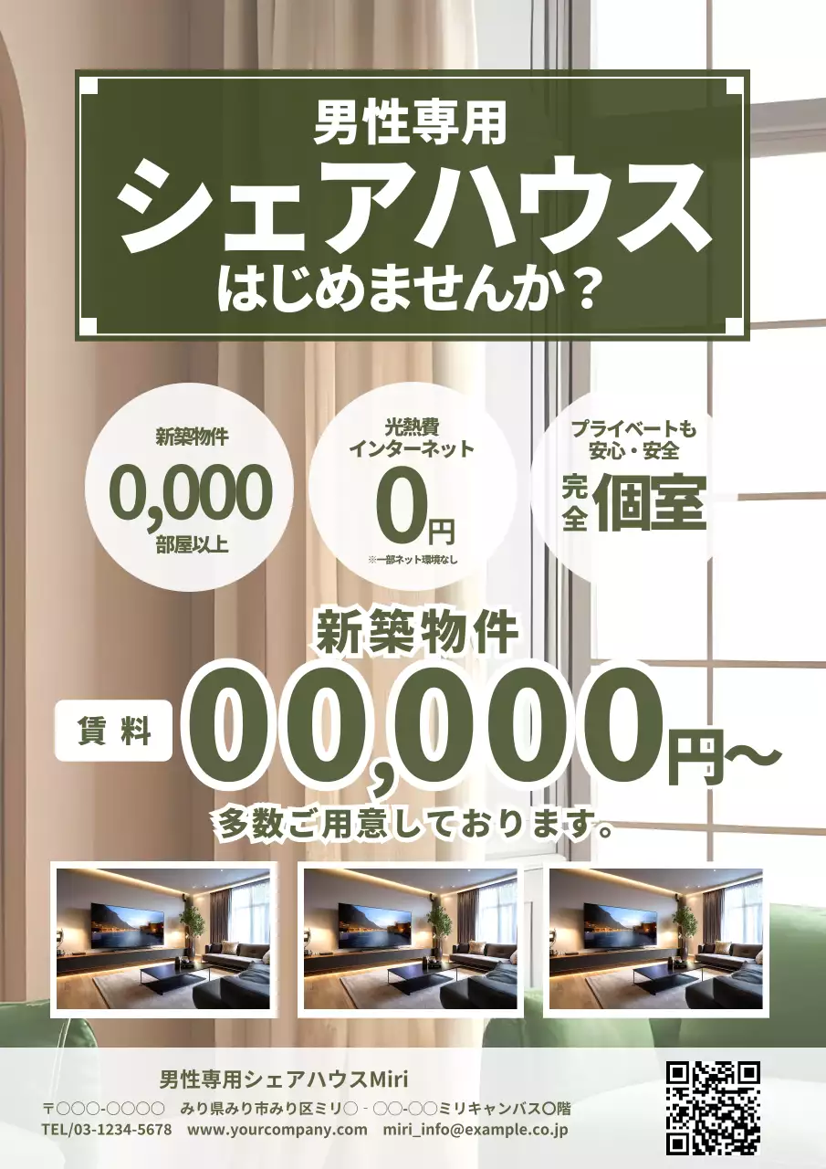 緑 シンプル シェアハウス ポスター