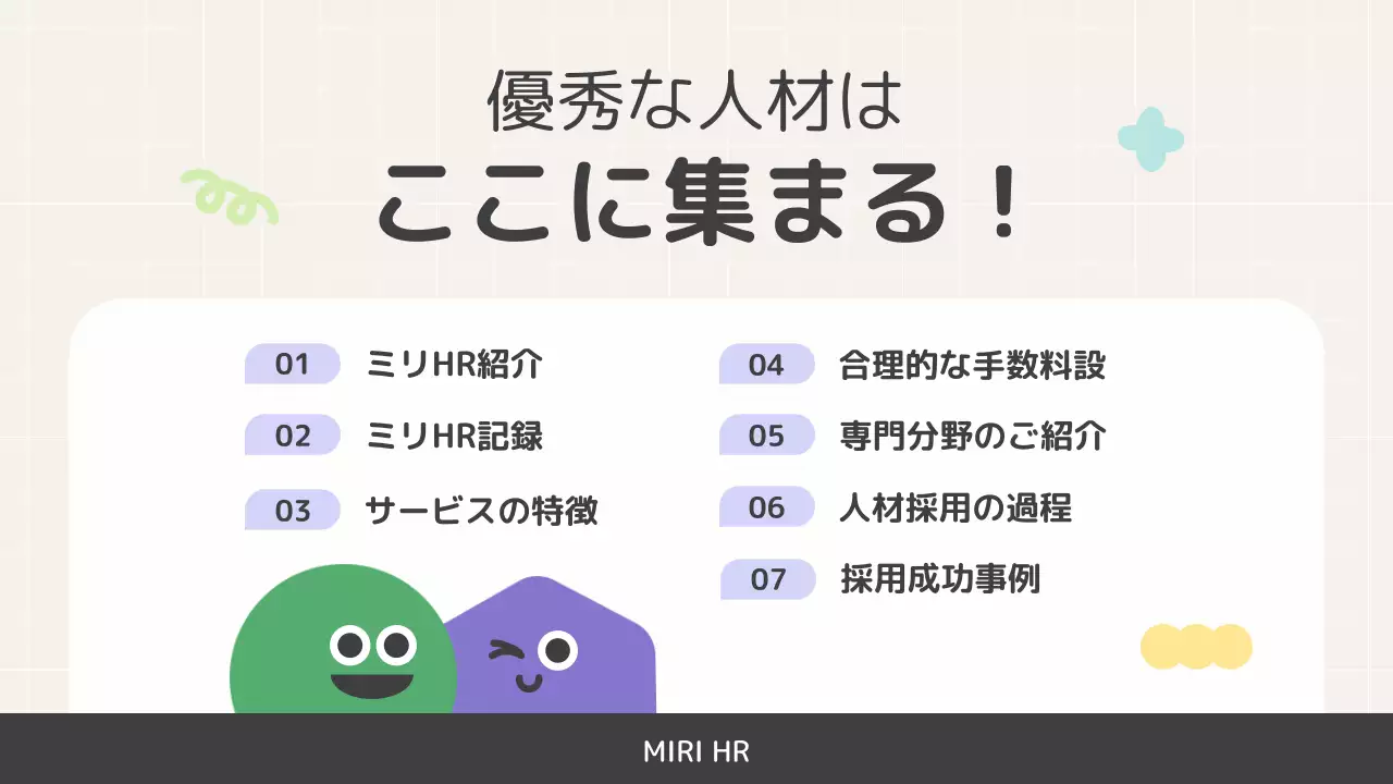 ベージュ シンプル 採用 資料 プレゼンテーション