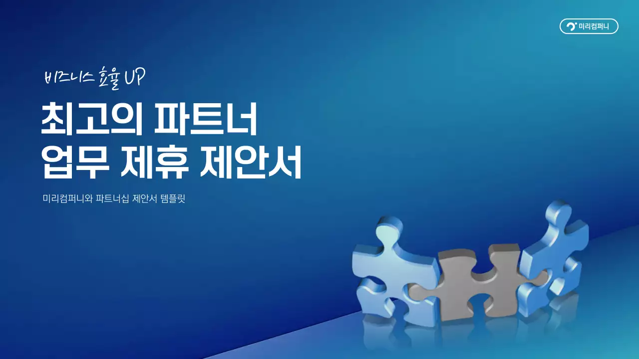 파랑 모던 비즈니스 제안서