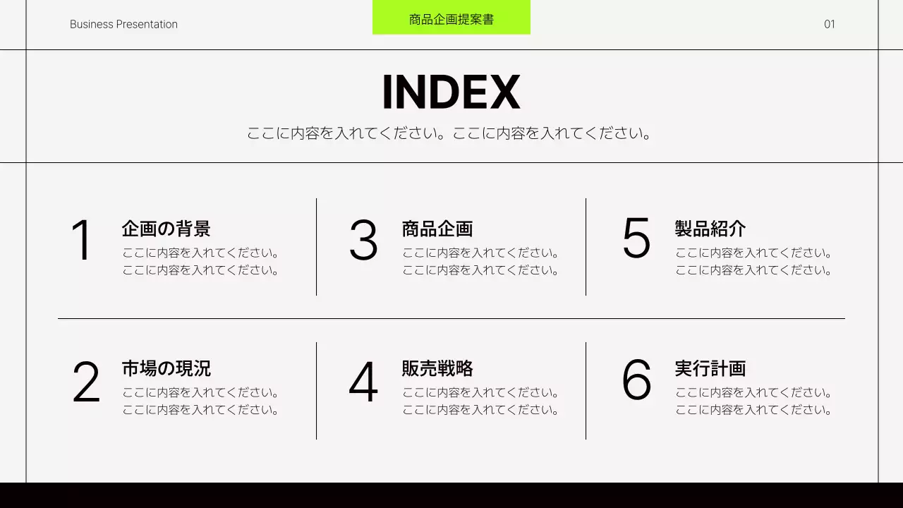 ネオン モダン ビジネス 企画書 プレゼンテーション