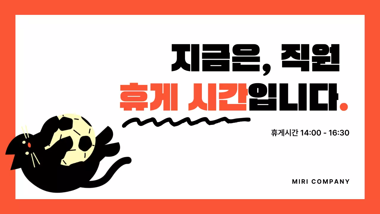 주황 팝 안내문 홍보