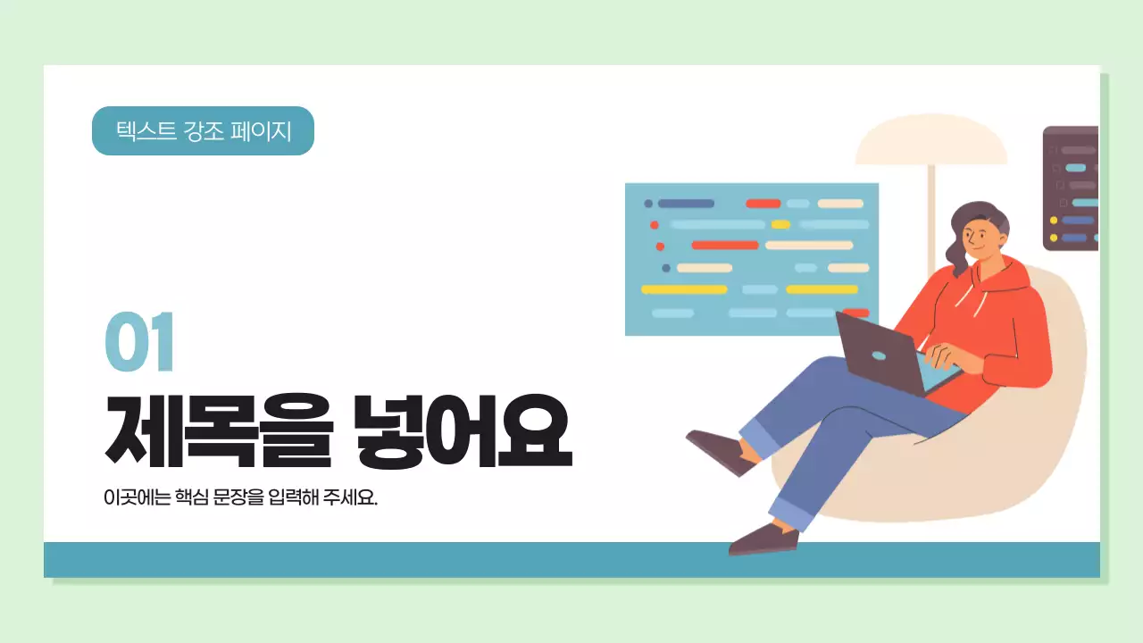 민트색 모던한 마케팅 홍보