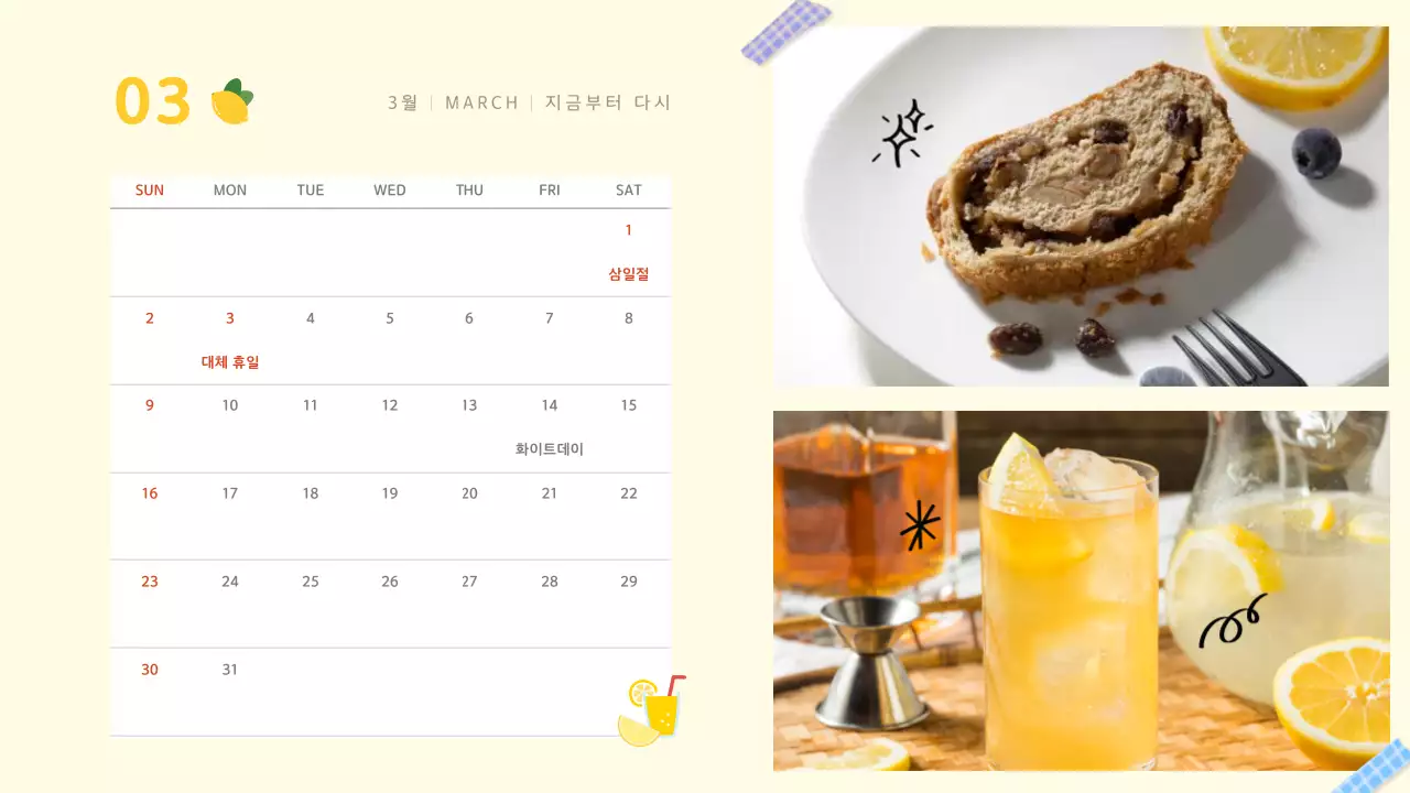 흰색 깔끔 캘린더 달력