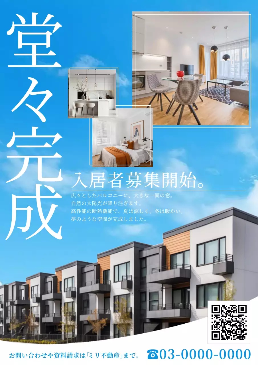 青 モダン 住宅 チラシ ポスター