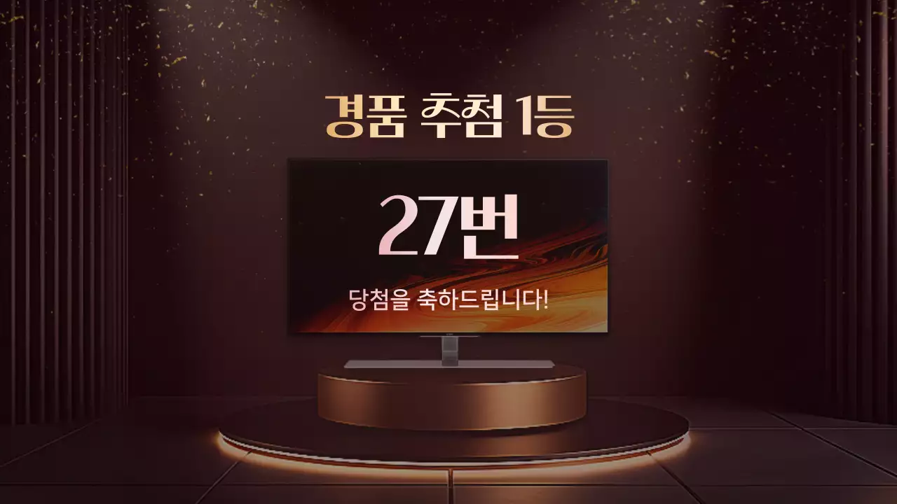 갈색 고급 송년회 행사