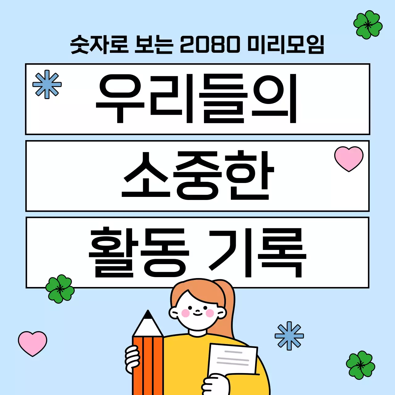 하늘색 아기자기한 기록 다이어리