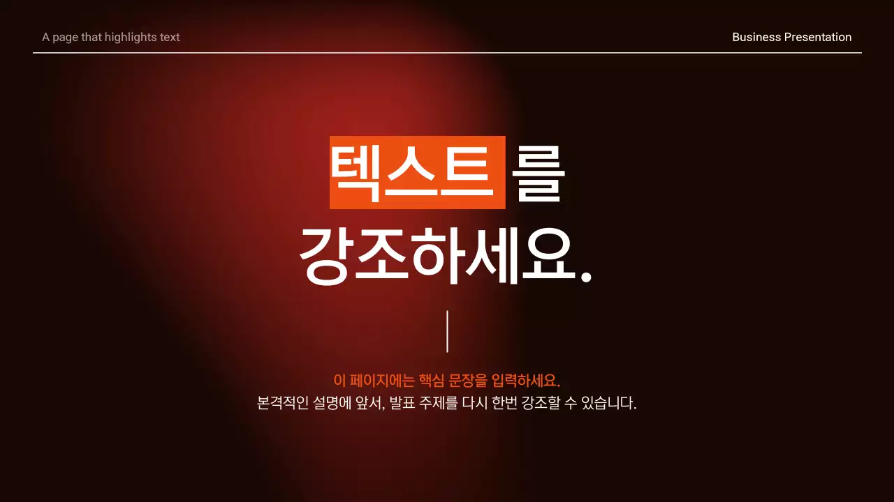 검정 모던 비즈니스 발표