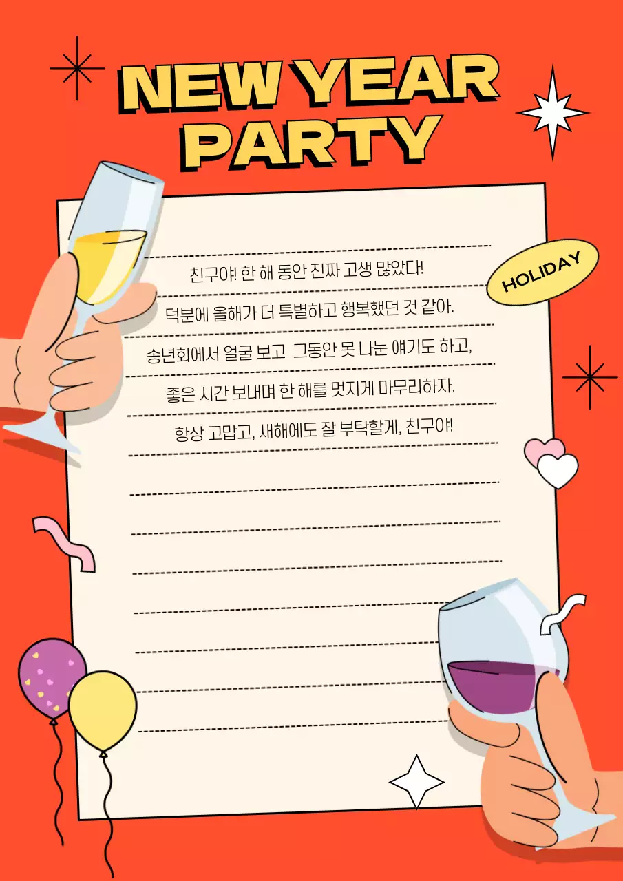 주황 팝 새해 엽서